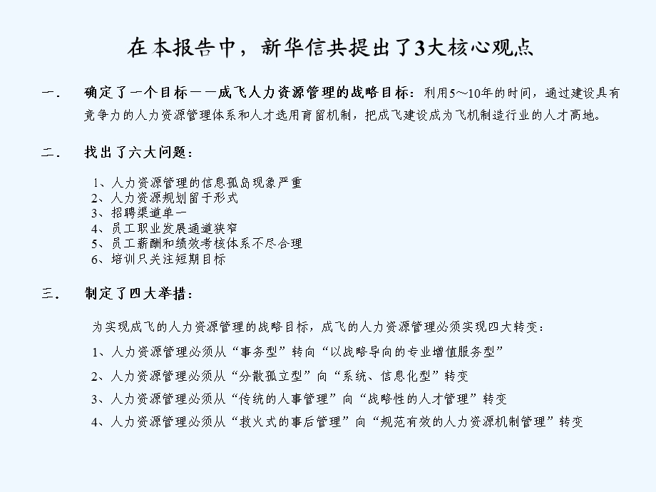 某企业集团人力资源战略规划建议ppt课件.ppt_第3页