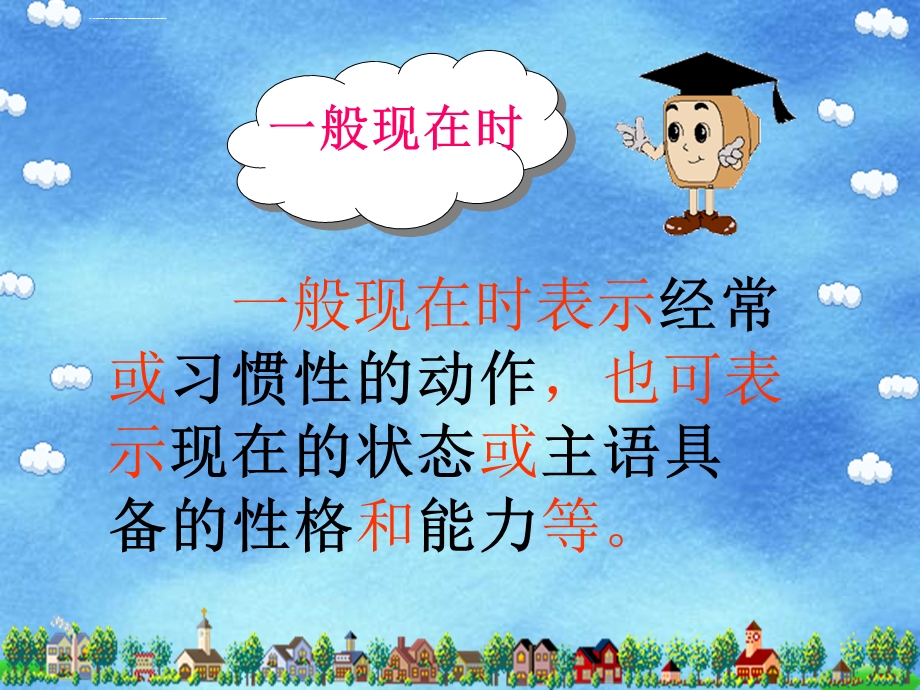 一般现在时讲解PPT课件.ppt_第1页