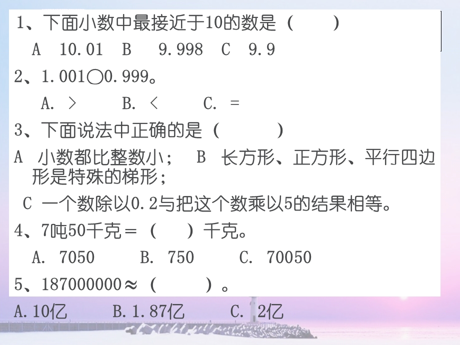 新人教版四年级下册数学期末复习题ppt课件.ppt_第2页