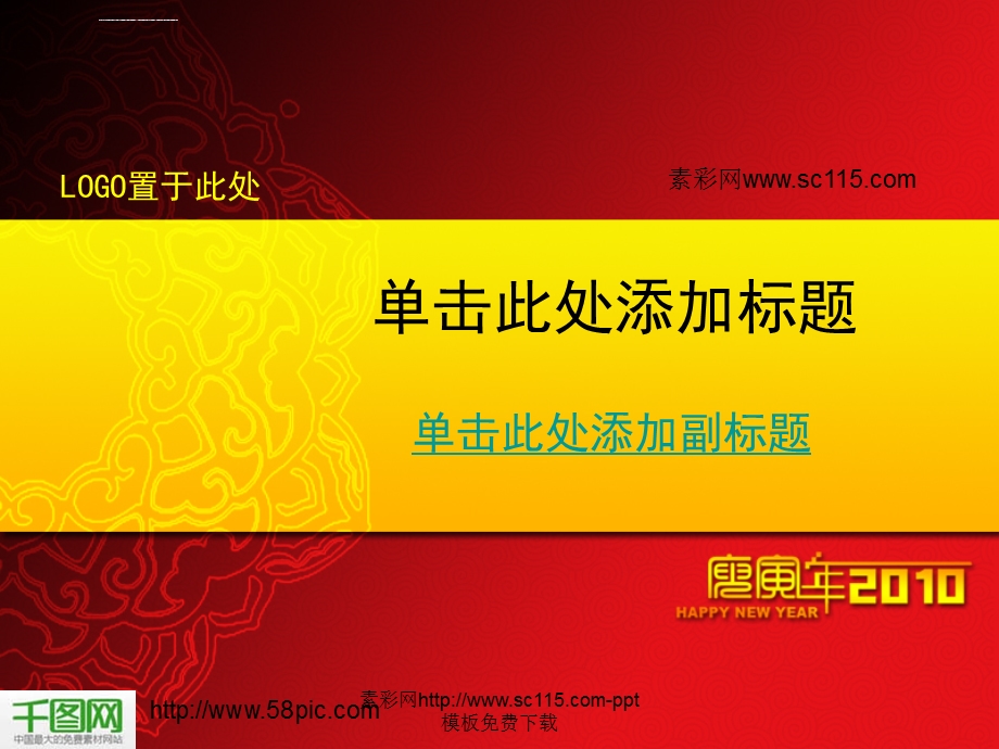 新年古典图案ppt模板课件.ppt_第1页