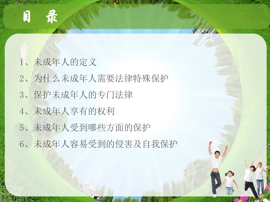 未成年人保护ppt课件.ppt_第2页