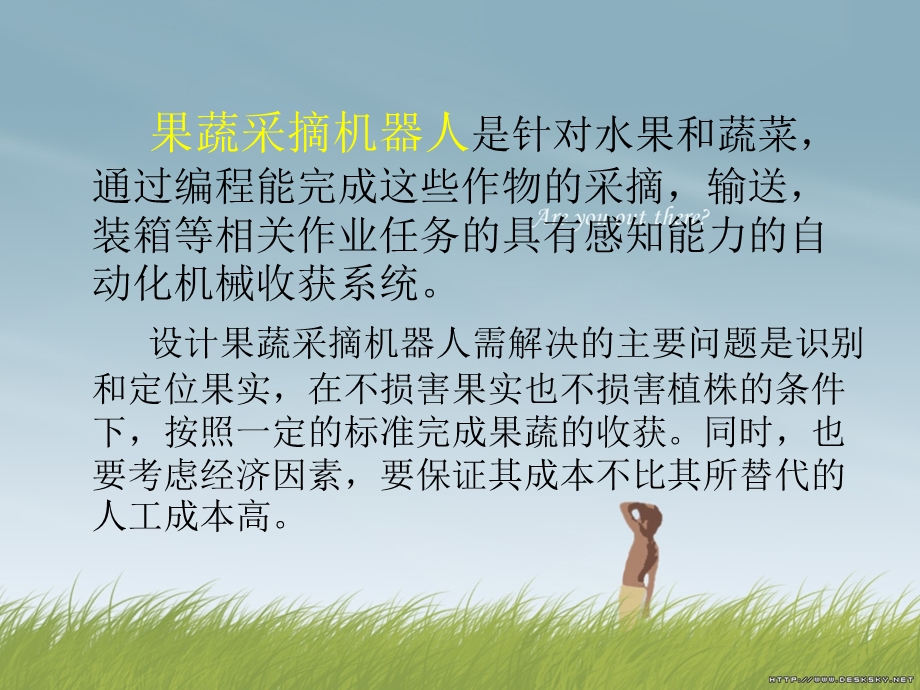 果蔬采摘机器人ppt课件.ppt_第1页