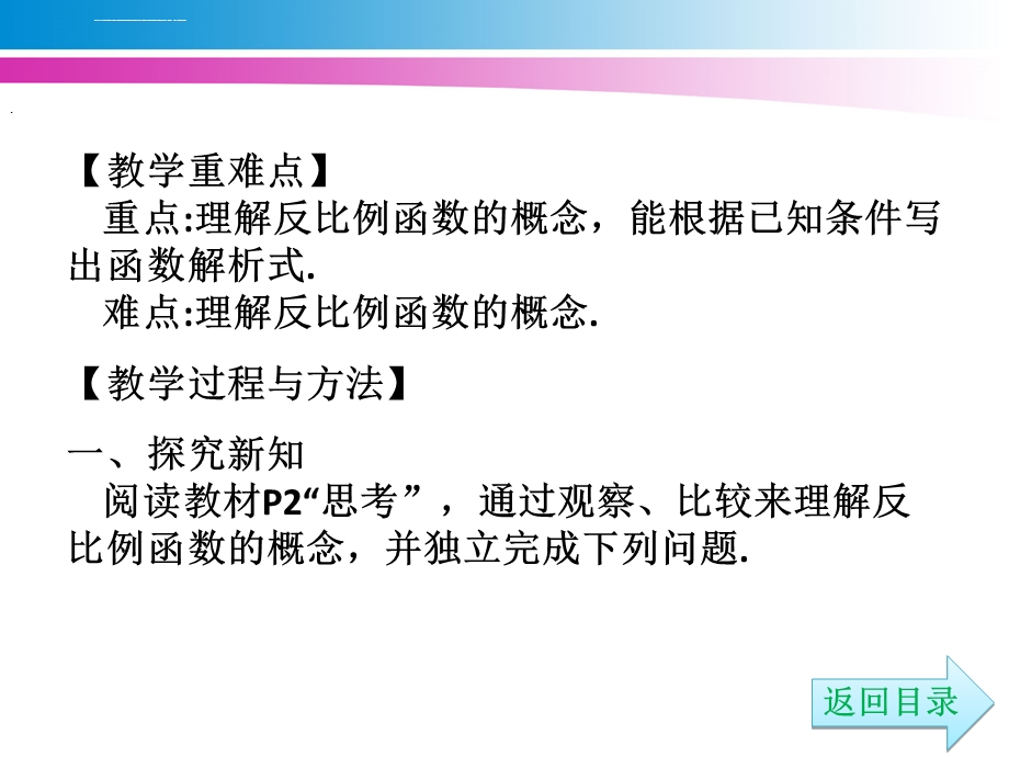 新人教版九年级数学下册各章节教案ppt课件.ppt_第3页