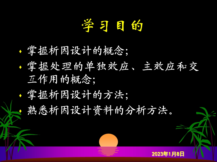 析因设计与分析ppt课件.ppt_第2页