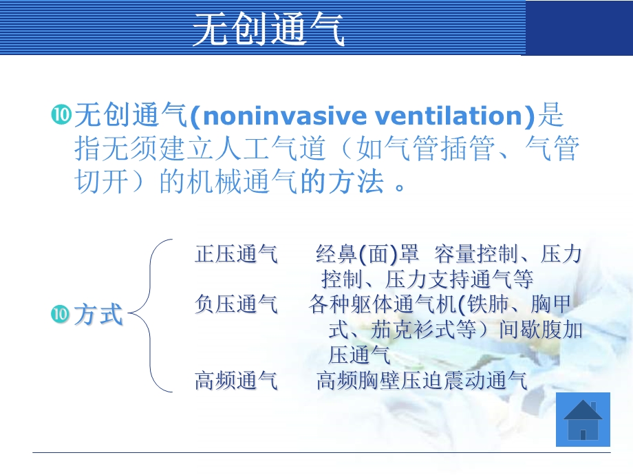 无创呼吸机的使用和护理95811知识讲解ppt课件.ppt_第3页