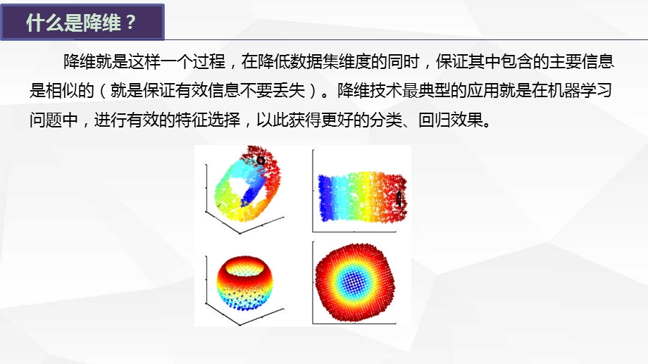 机器学习降维算法ppt课件.ppt_第2页