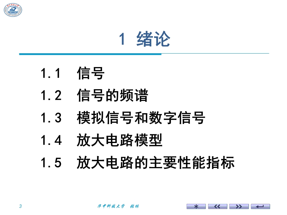 模电(康华光新版)绪论ppt课件.ppt_第3页