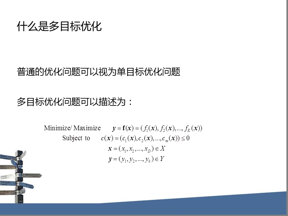 智能控制技术第十三课鲁棒优化ppt课件.ppt_第2页