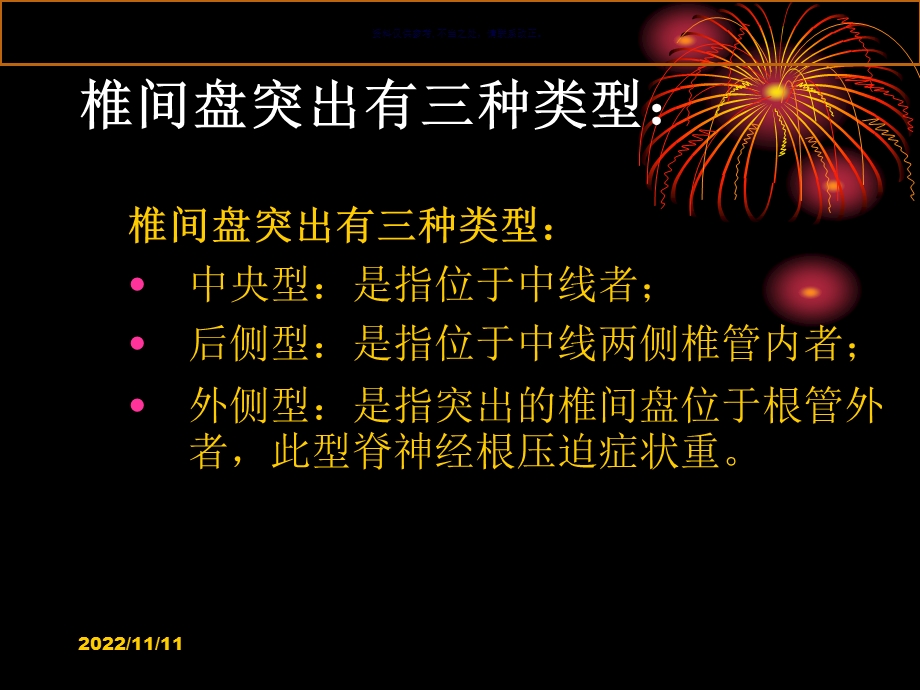 椎间盘突出的影像诊断ppt课件.ppt_第2页