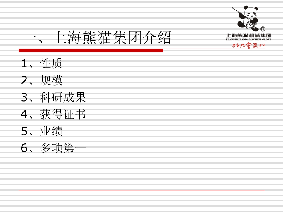 智能箱式泵站ppt课件.ppt_第3页