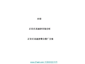 正官庄高丽参整合推广方案ppt课件.ppt