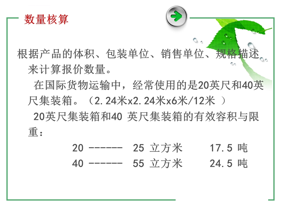 数量核算(实际装箱方式)ppt课件.ppt_第1页