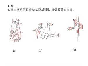 机械设计基础范元勋 课后答案ppt课件.ppt