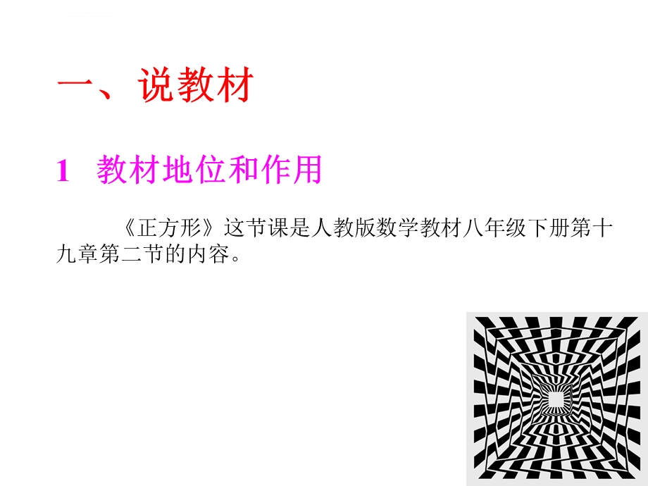 正方形说课ppt课件.ppt_第3页