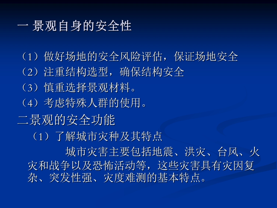 景观设计的基本原则ppt课件.ppt_第3页