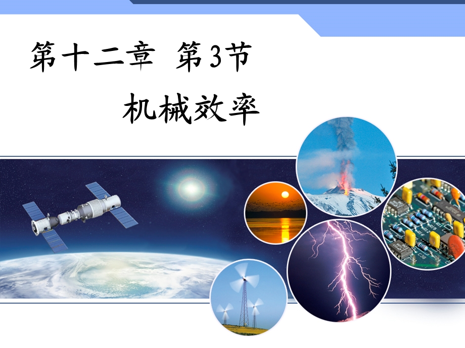 机械效率flash动画ppt课件.ppt_第1页