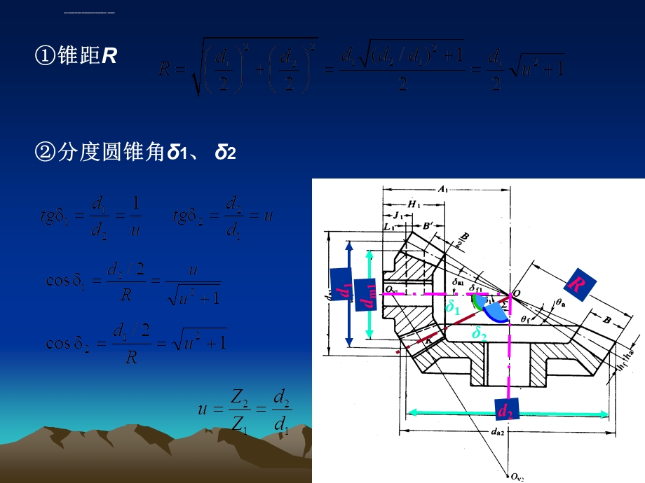 标准锥齿轮传动的强度计算ppt课件.ppt_第3页