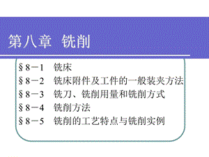 机制第八章ppt课件.ppt