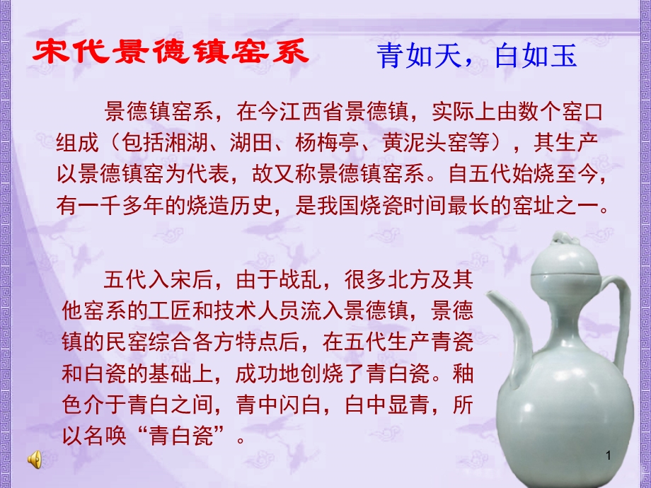 景德镇窑系ppt课件.ppt_第1页