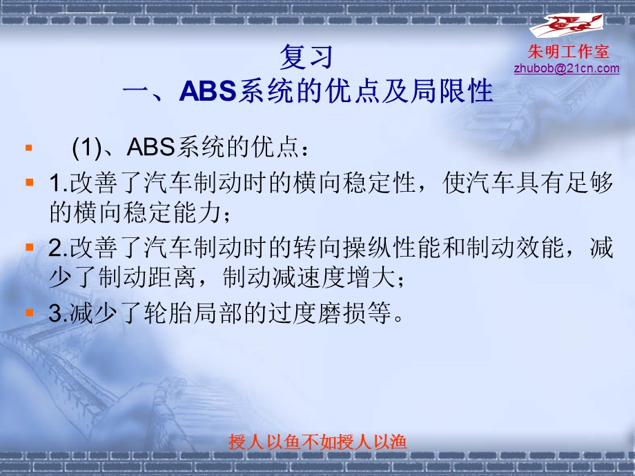 朱明ABS构造与检修2控制方式及控制原理ppt课件.ppt_第2页