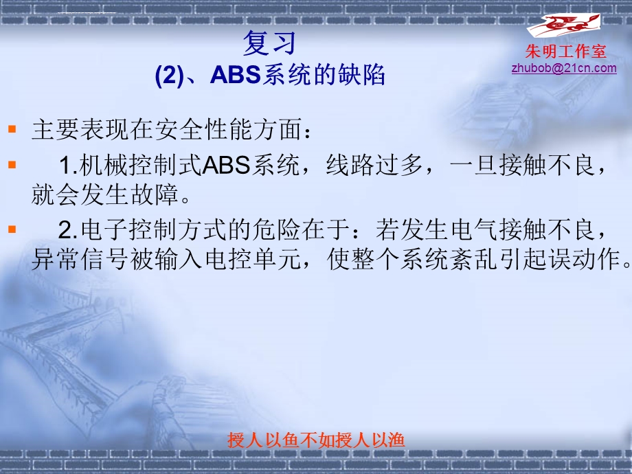 朱明ABS构造与检修2控制方式及控制原理ppt课件.ppt_第3页