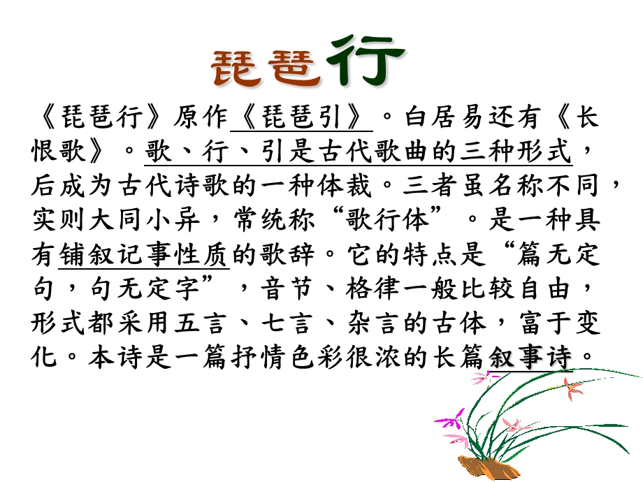 《琵琶行》 ppt课件.ppt_第3页