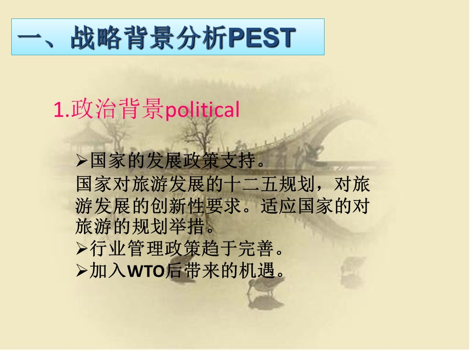 杭州宋城取得成功ppt课件.ppt_第3页