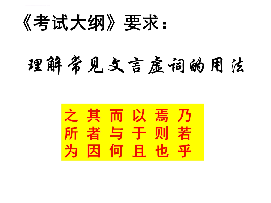 文言文虚词推断技巧ppt课件.ppt_第2页