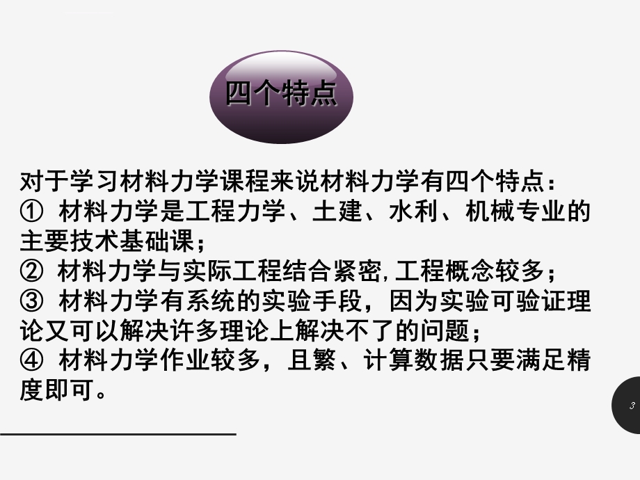 材料力学第一章 绪论ppt课件.ppt_第3页