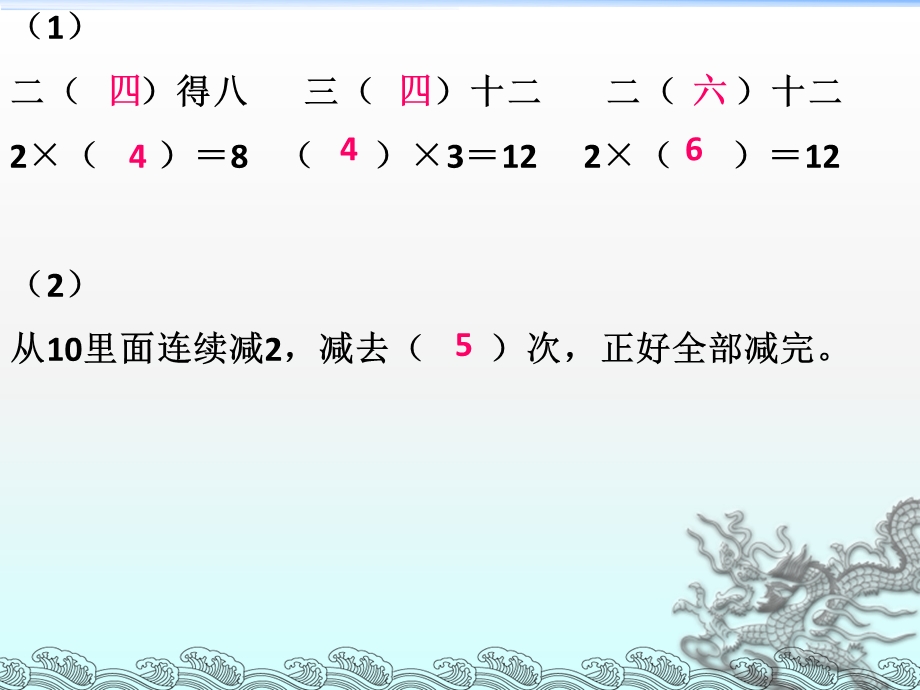 新苏教版二年级数学上册用16乘法口诀求商ppt课件.ppt_第2页