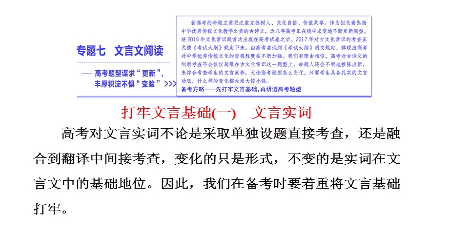 文言文实词推断之联想推断法ppt课件.pptx_第2页