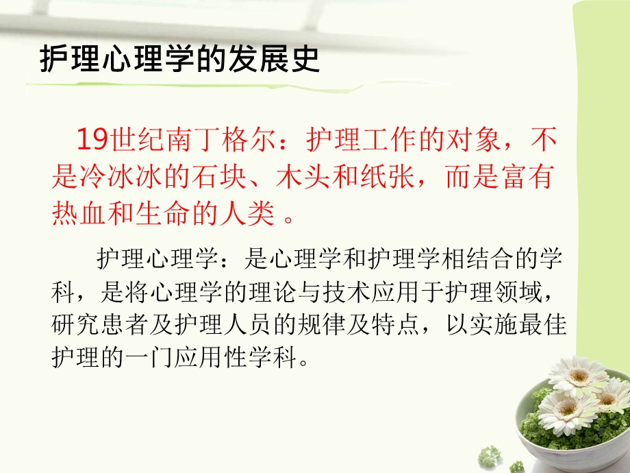 手术患者的心理护理ppt课件.ppt_第3页