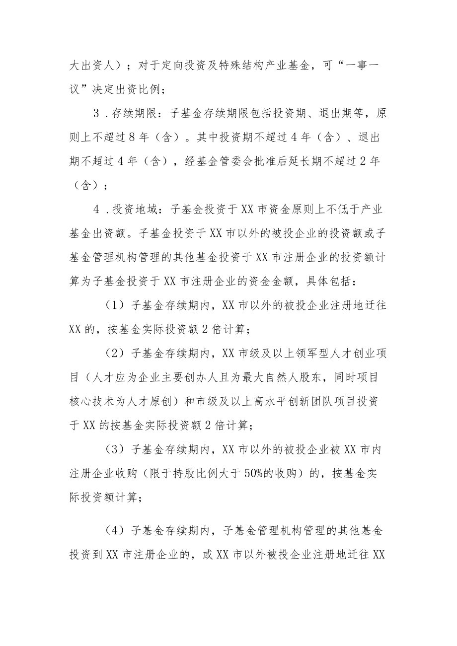 XX市产业基金操作规程.docx_第2页