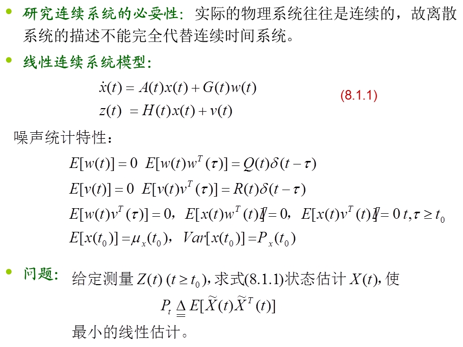 最优估计之线性连续系统卡尔曼滤波ppt课件.ppt_第3页