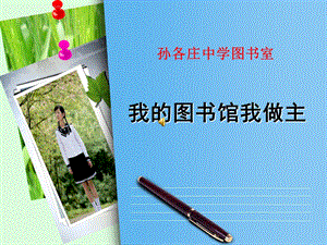 新生入馆教育ppt(图书馆)ppt课件.ppt