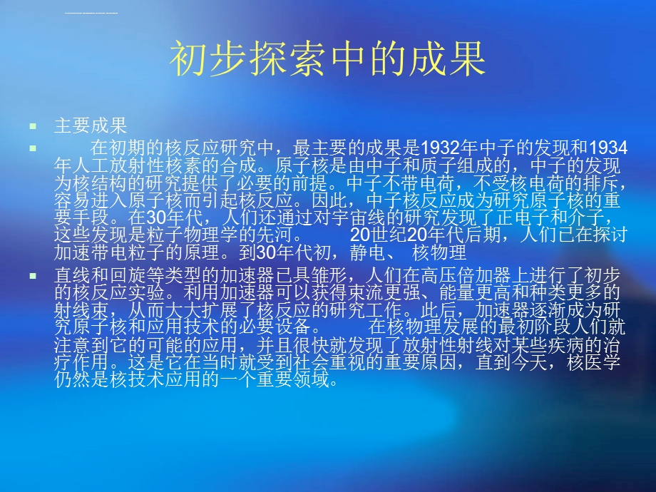 核物理发展ppt课件.ppt_第2页