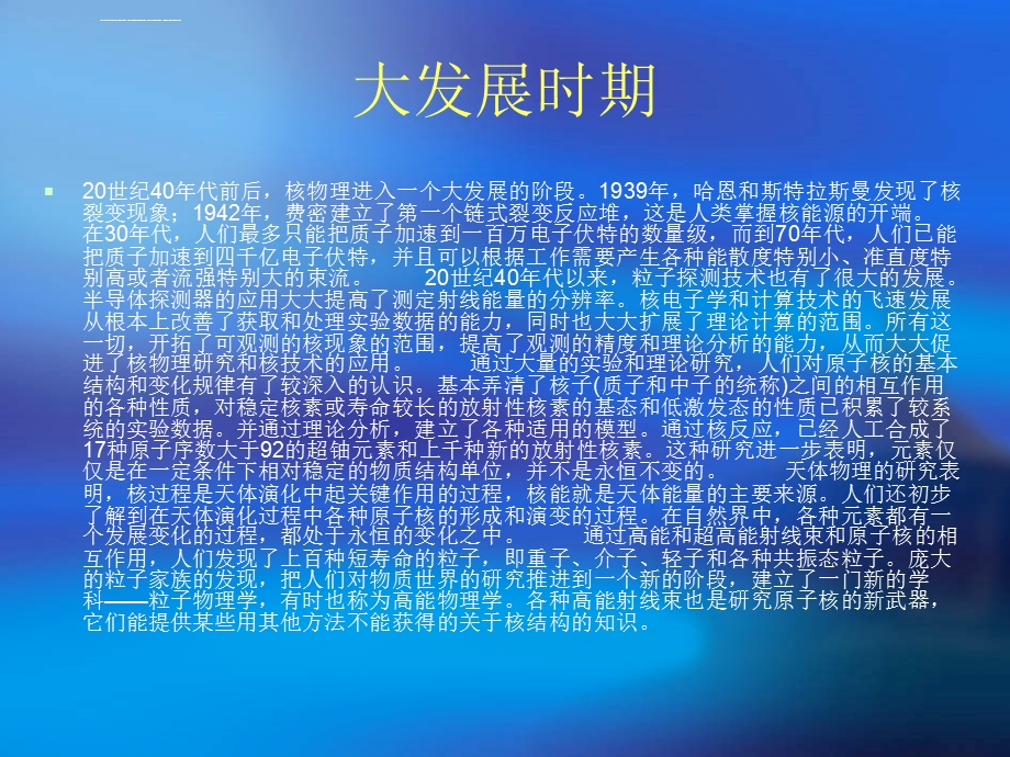 核物理发展ppt课件.ppt_第3页