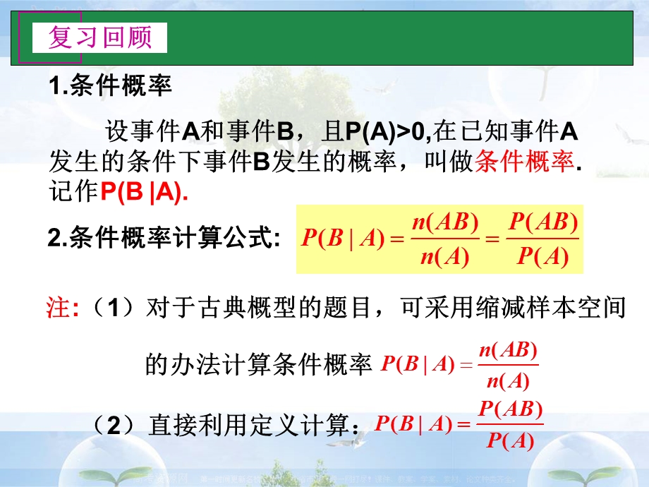 条件概率习题课ppt课件.pptx_第2页