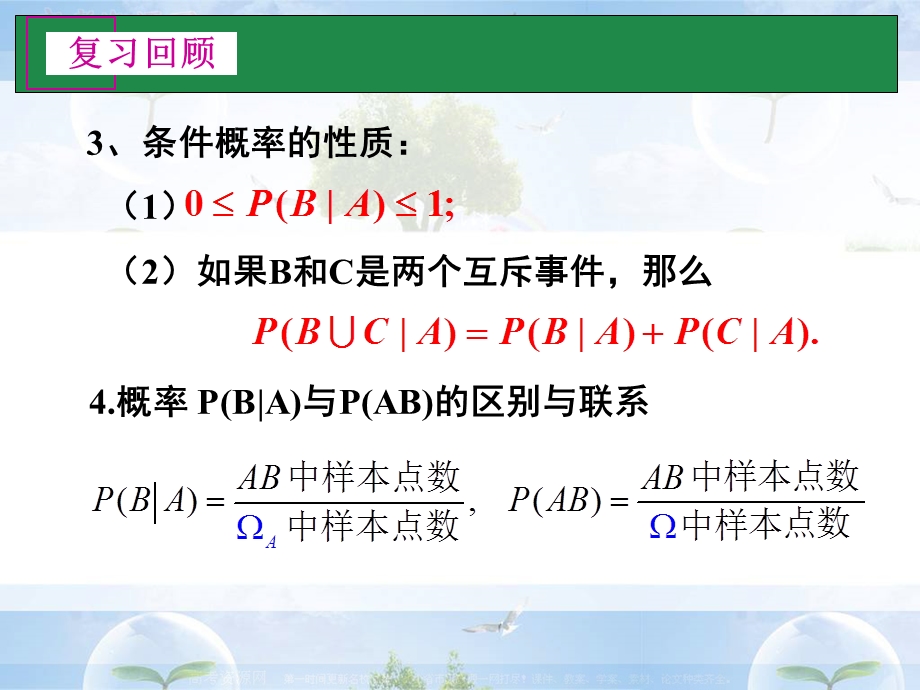 条件概率习题课ppt课件.pptx_第3页