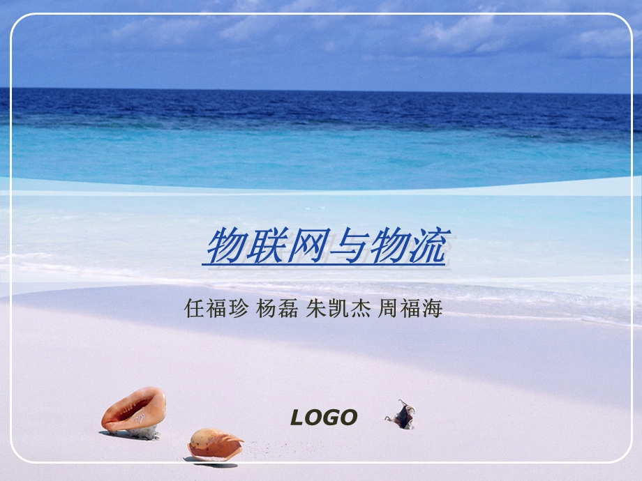 智慧物流详解ppt课件.ppt_第1页