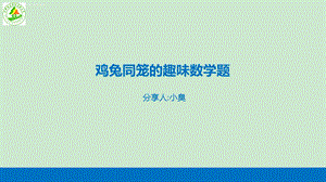 数学课前3分钟二年级ppt课件.ppt