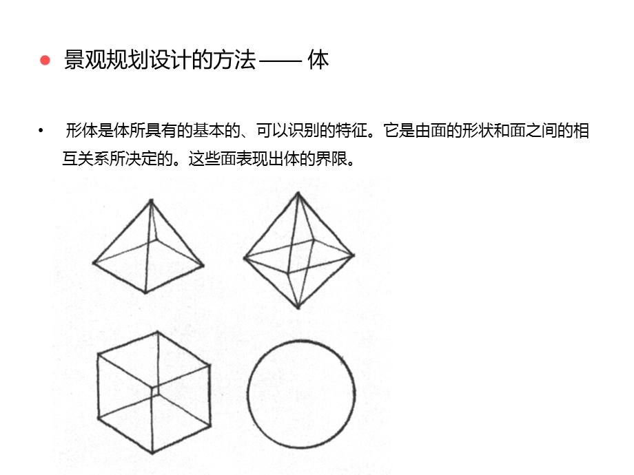 景观规划设计方法ppt课件.ppt_第3页