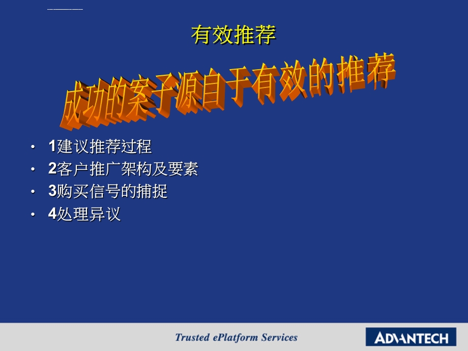 有效推荐总结ppt课件.ppt_第2页