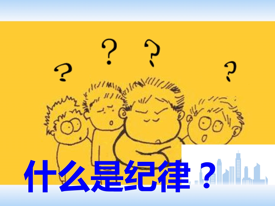 校规校纪主题班会ppt课件.ppt_第2页