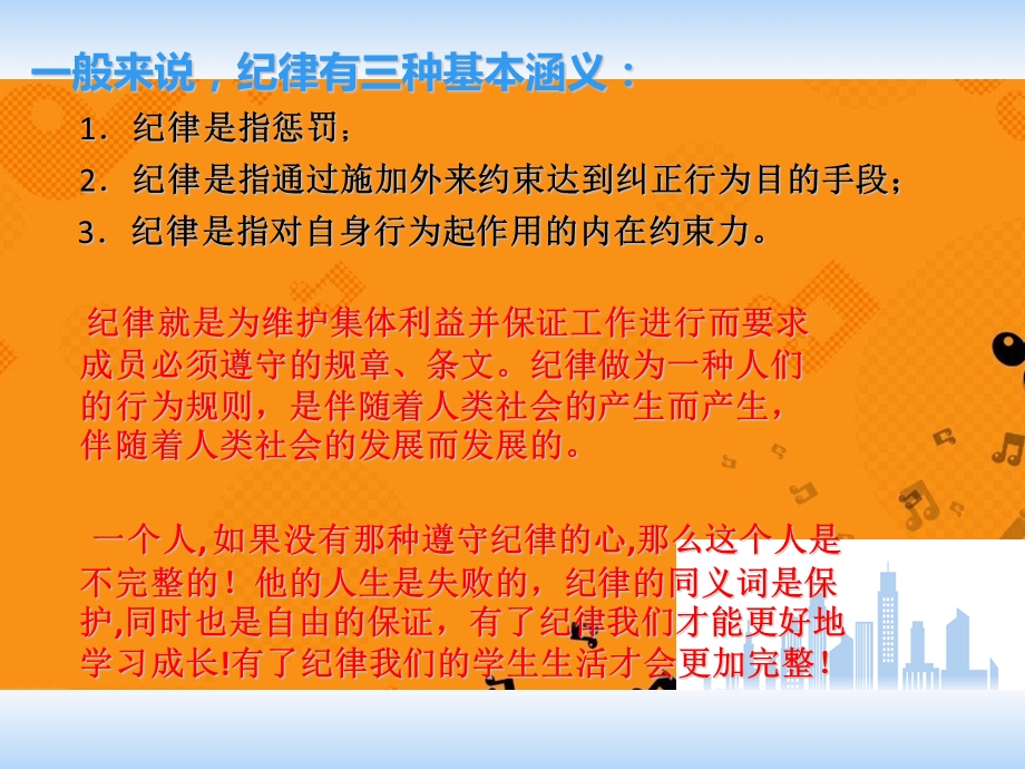 校规校纪主题班会ppt课件.ppt_第3页