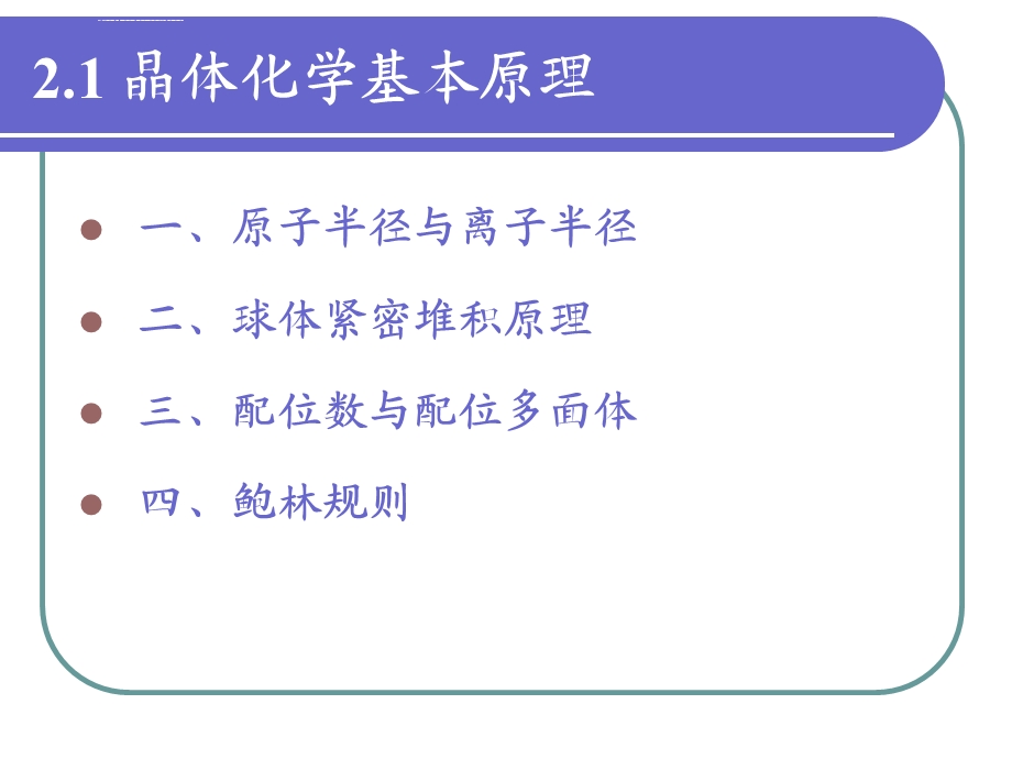 晶体结构PPT课件.ppt_第2页