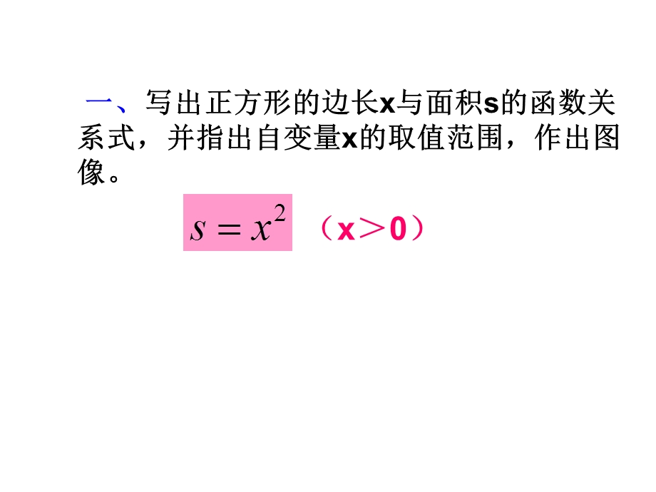 新人教版19.1.2函数的图象ppt课件.ppt_第3页