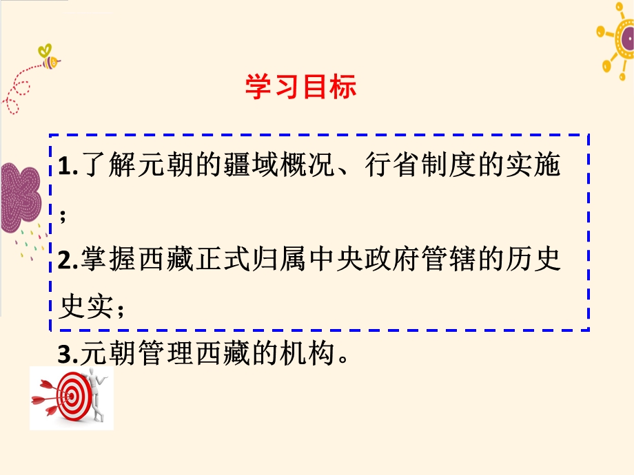 新人教版七年级历史下册第11课元朝的统治ppt课件.ppt_第3页