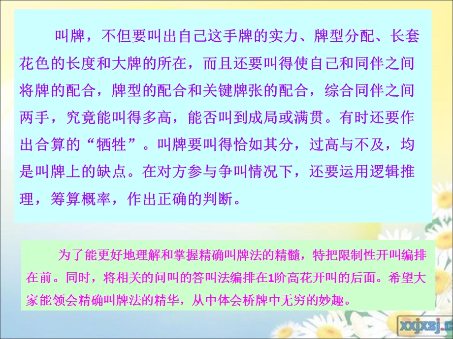 桥牌精确叫牌法(汇总)—荆歌ppt课件.ppt_第3页