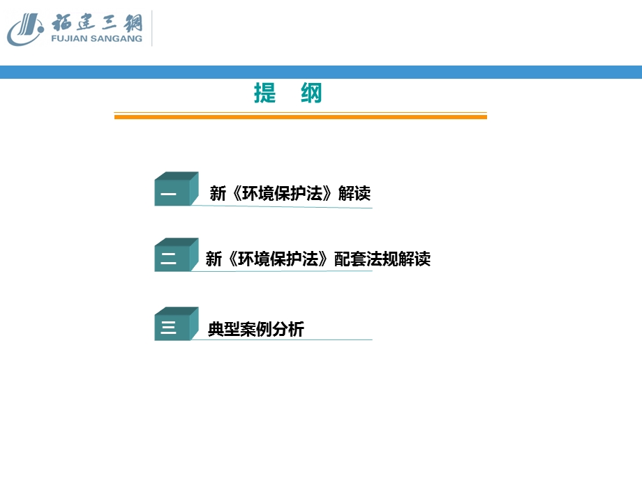 新环保法培训ppt课件.ppt_第2页